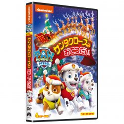 「パウ・パトロール　ベスト・セレクション　サンタクロースのおてつだい」発売中！