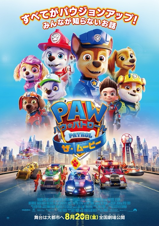 キャンペーン イベント 映画 パウ パトロール Paw Patrol 公式サイト