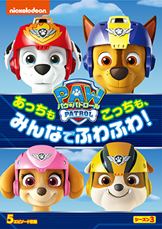 DVD・書籍 | パウ・パトロール -PAW PATROL-｜公式サイト