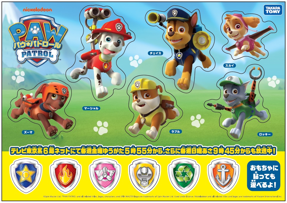 キャンペーン イベント 映画 パウ パトロール Paw Patrol 公式サイト