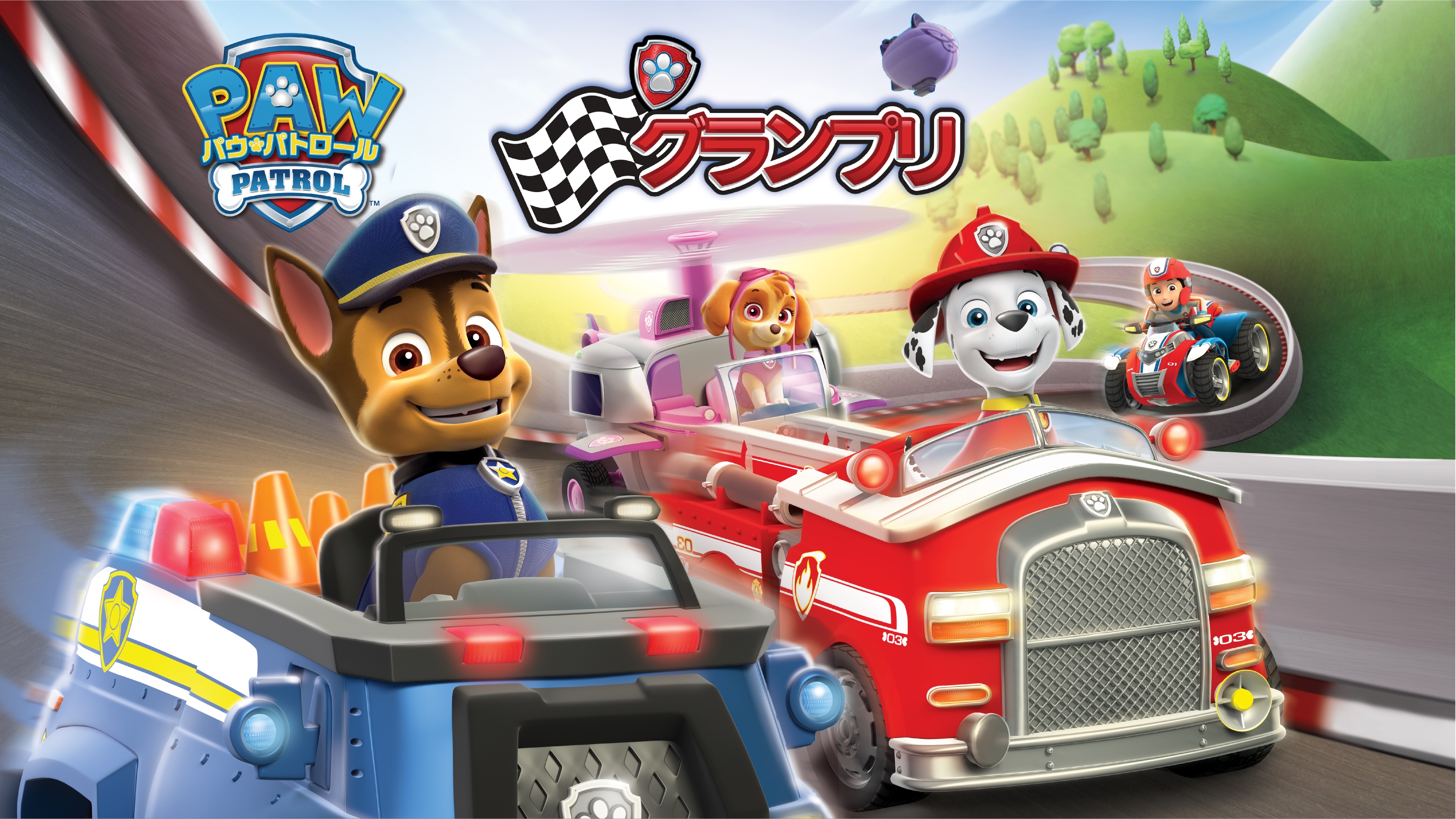 ゲーム | パウ・パトロール -PAW PATROL-｜公式サイト