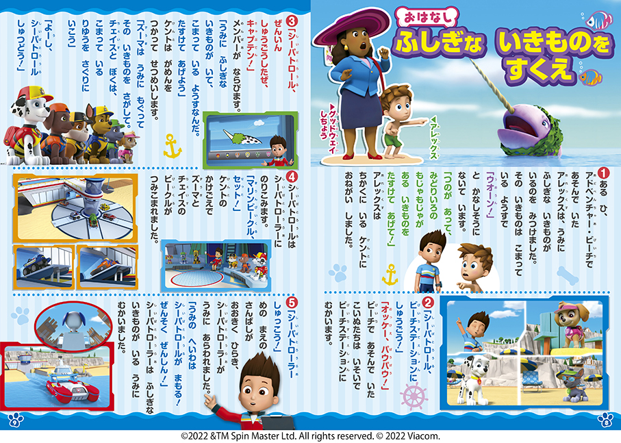 DVD・書籍 | パウ・パトロール -PAW PATROL-｜公式サイト