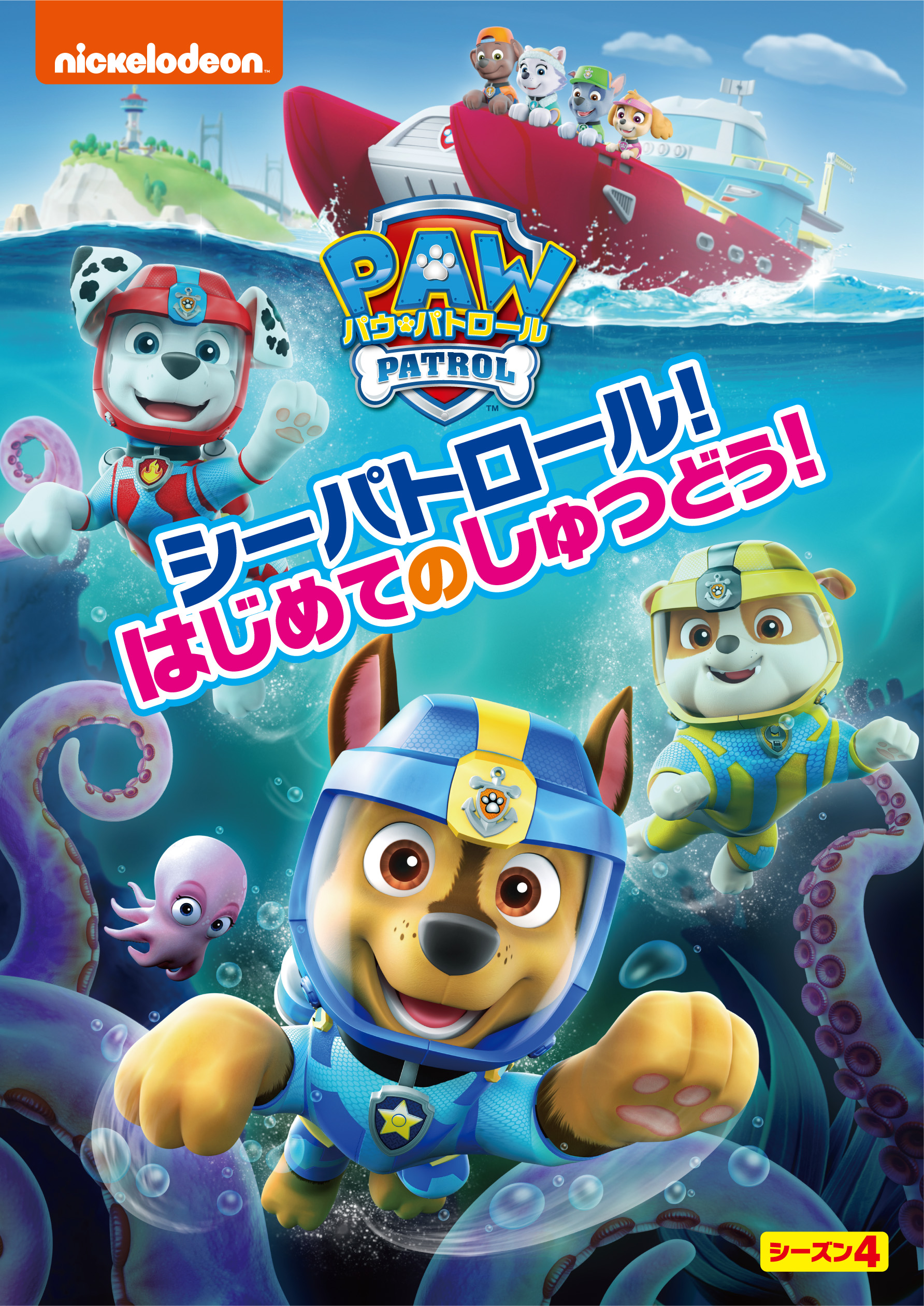 SEAL限定商品 まいまい様専用PAW Patrol パウパトロール絵本