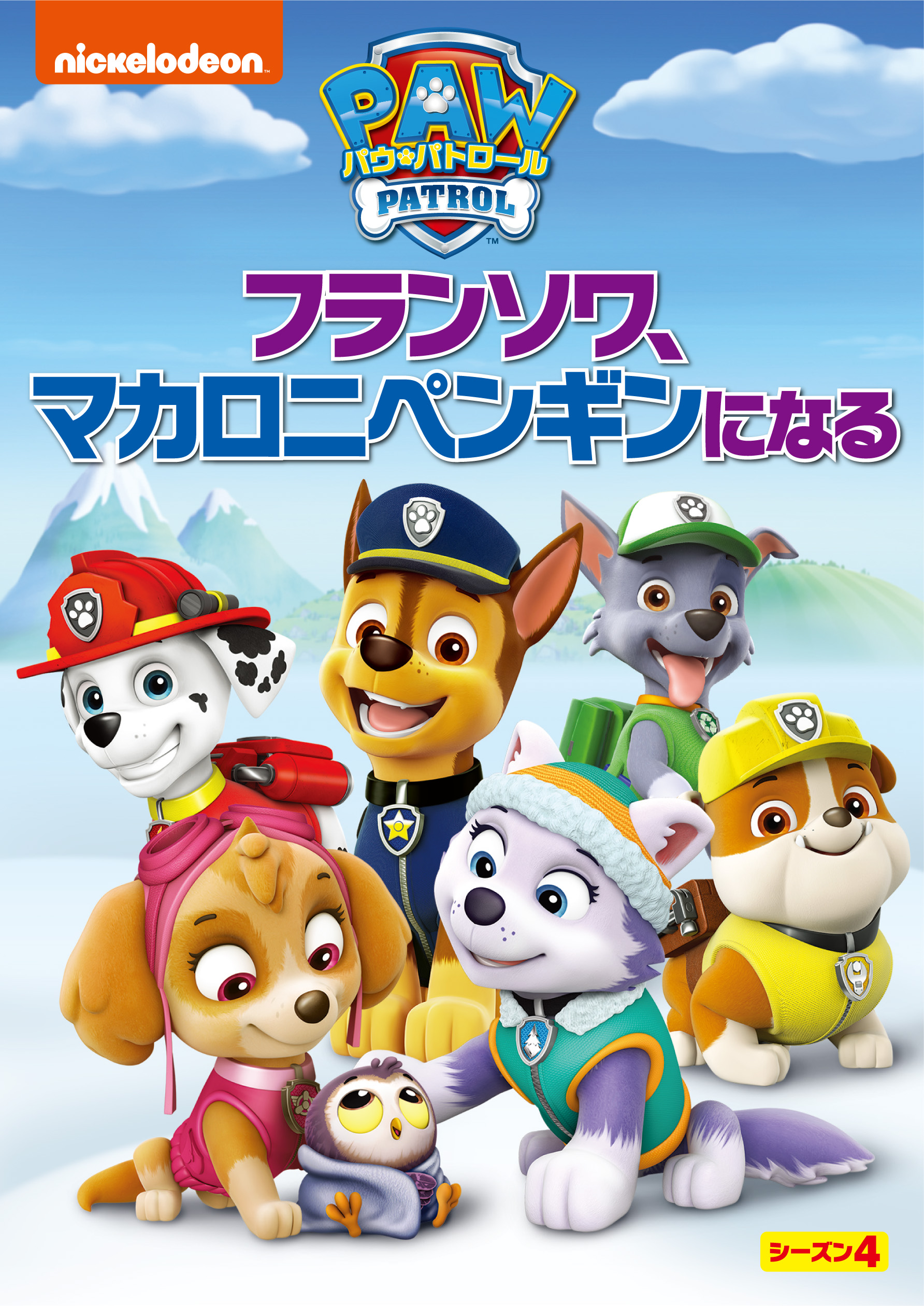 DVD・書籍 | パウ・パトロール -PAW PATROL-｜公式サイト