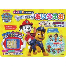 小学館より「音とカードでおけいこ！　パウ・パトロールとあいうえお」が本日発売♪