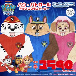 ドン･キホーテからパウ・パトロールのチェイス、マーシャル、スカイの KIDSフワモコパーカーが発売🐾