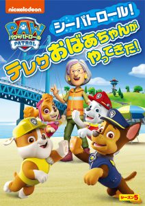 DVD・書籍 | パウ・パトロール -PAW PATROL-｜公式サイト