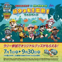 ABCハウジングにて『パウっと！出動！キャンペーン』　9月30日(月)まで開催中！