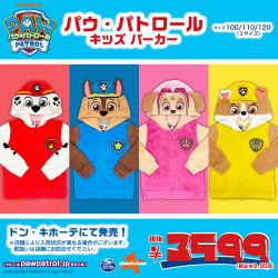 ドン・キホーテにてパウ・パトロールKIDSパーカーが発売中！🐾