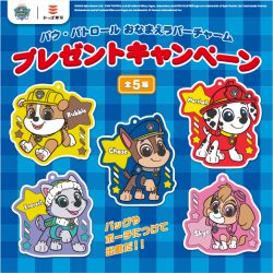 かっぱ寿司×パウ・パトロール 「おなまえラバーチャーム」 プレゼントキャンペーン！7月31日よりかっぱ寿司全店にて🐾