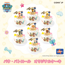 Cake.jpよりパウ・パトロールオリジナルケーキ・アイシングクッキーが発売🐾