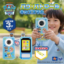 カヨ通商よりパウ・パトロール キッズスマホが発売🐾