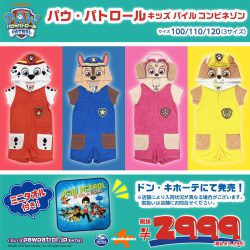 ドン・キホーテより「パウ・パトロール KIDSパイルコンビネゾン」が登場🐾