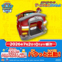 『パウ・パトロール　マーシャルといっしょ』 7月2日（木）より全国のアミューズメント施設へ出動開始！