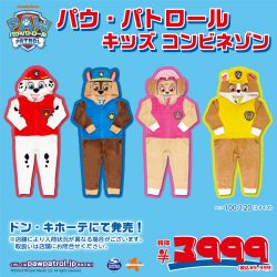 ドン･キホーテよりパウ・パトロールの チェイス🚓/マーシャル🚒/スカイ🚁/ラブル🚜 のコンビネゾンがこの秋も発売🐾