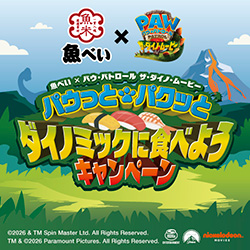 8月17日（月）より全国の魚べいで 「パウっとパクッと ダイノミックに食べようキャンペーン」がスタート！