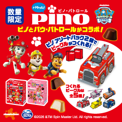 森永乳業ピノとのコラボパッケージが発売！ 仲間たちといっしょに【​パウっと！ピノ パトロール】しよう！