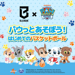 Bリーグとコラボが決定！パウ・パトロールのなかまたちとバスケの世界を見てみよう🐾